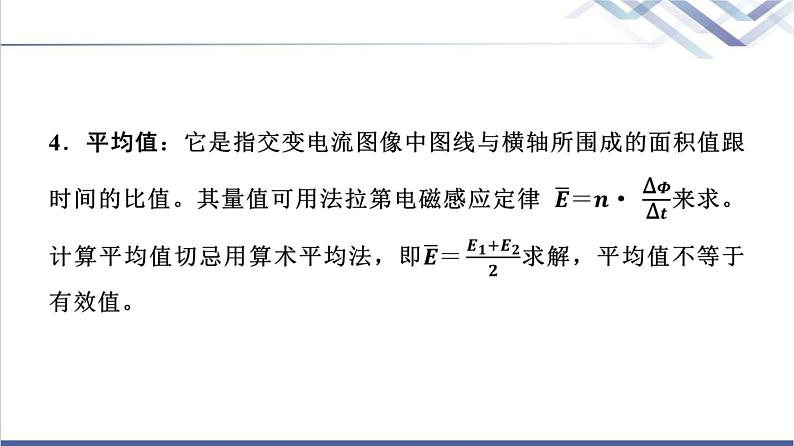 教科版高中物理选择性必修第二册第三章章末综合提升课件第5页