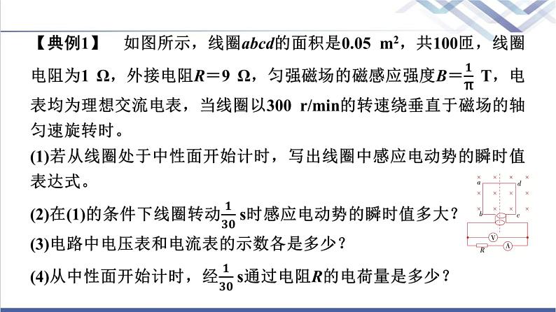 教科版高中物理选择性必修第二册第三章章末综合提升课件第6页