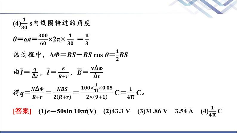 教科版高中物理选择性必修第二册第三章章末综合提升课件第8页