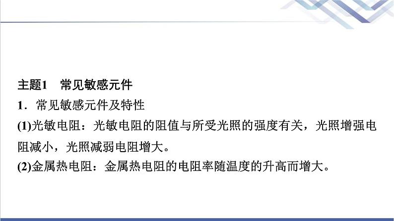 教科版高中物理选择性必修第二册第五章章末综合提升课件第3页