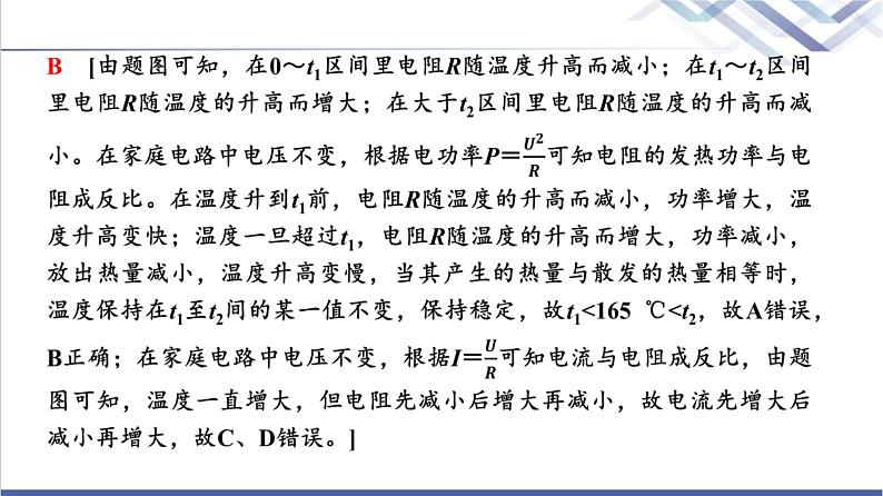 教科版高中物理选择性必修第二册第五章章末综合提升课件第7页