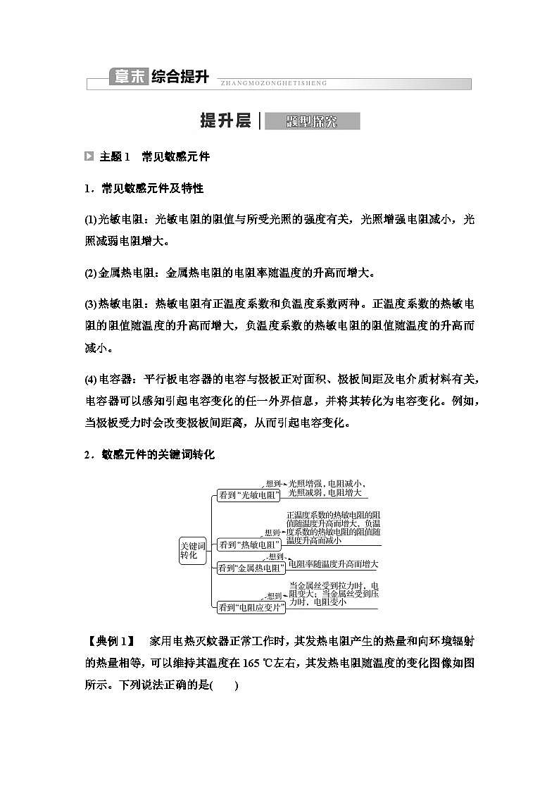 教科版高中物理选择性必修第二册第五章章末综合提升学案01