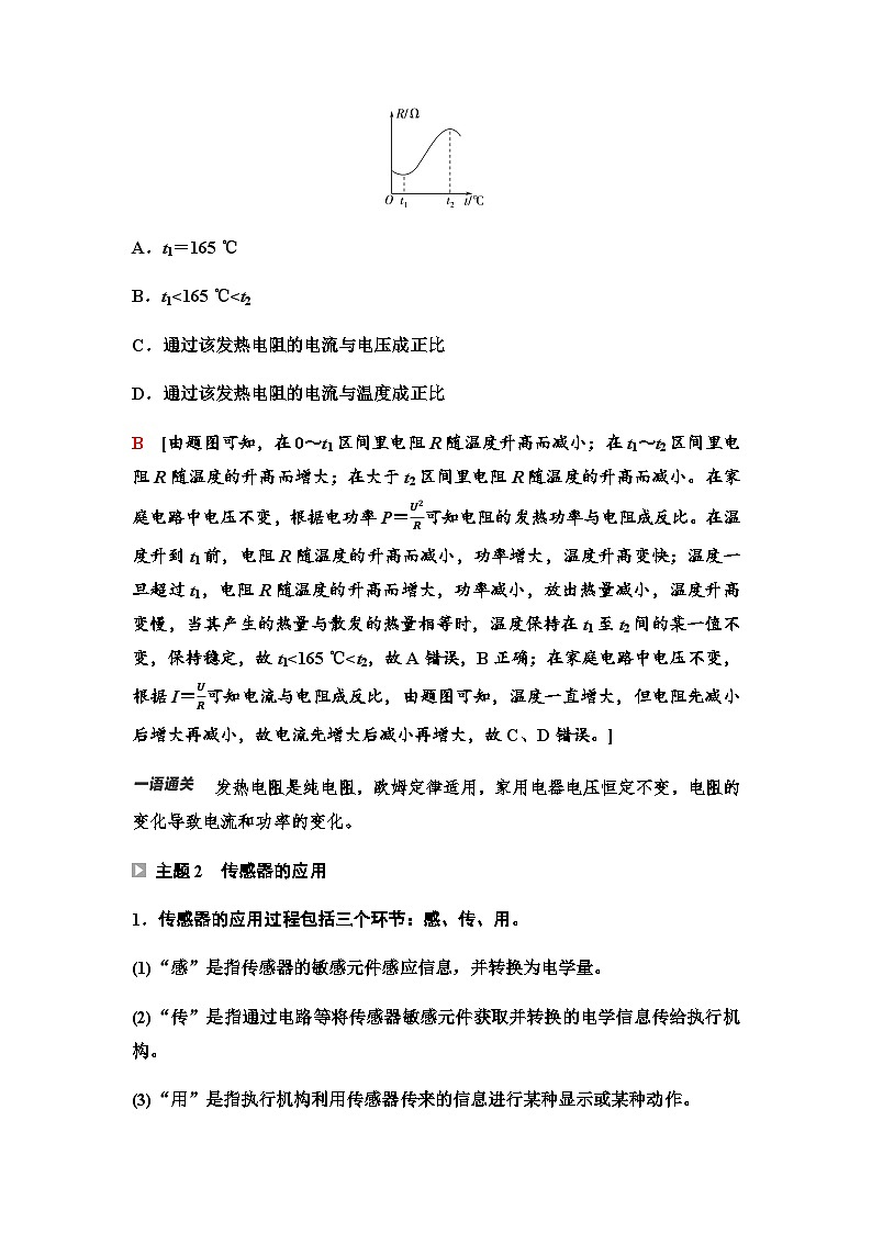 教科版高中物理选择性必修第二册第五章章末综合提升学案02
