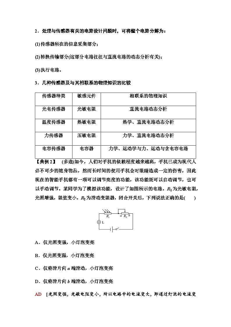教科版高中物理选择性必修第二册第五章章末综合提升学案03