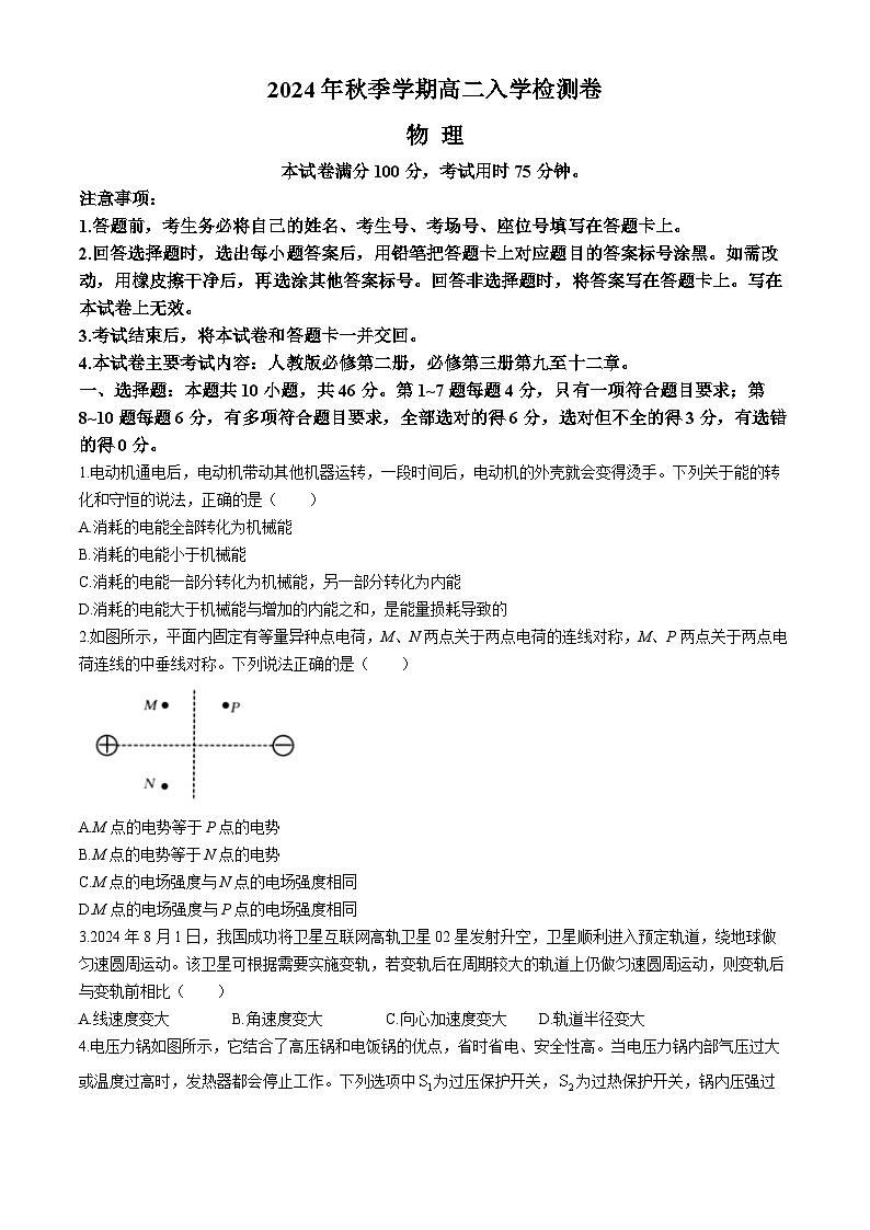 广西名校联盟2024-2025学年高二上学期入学考试物理试题(Word版附解析)01