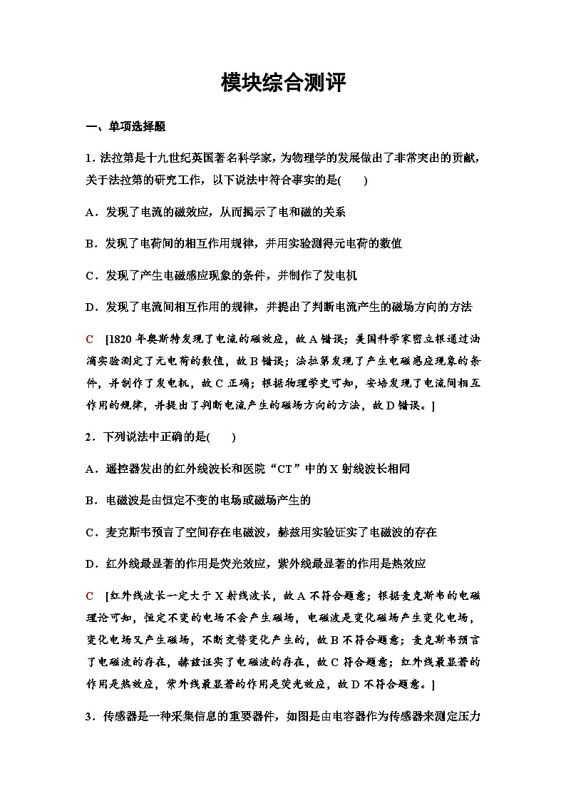 教科版高中物理选择性必修第二册模块综合检测含答案第1页