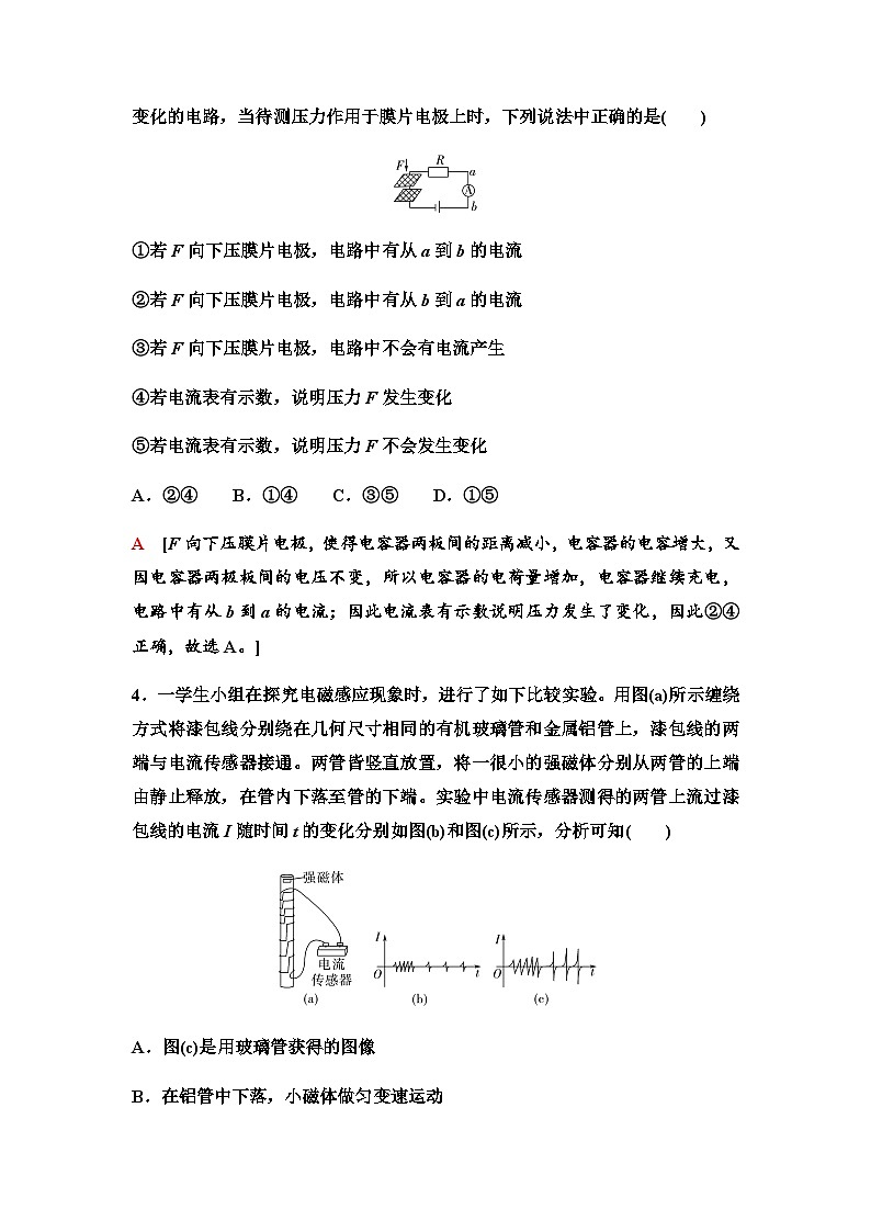 教科版高中物理选择性必修第二册模块综合检测含答案第2页