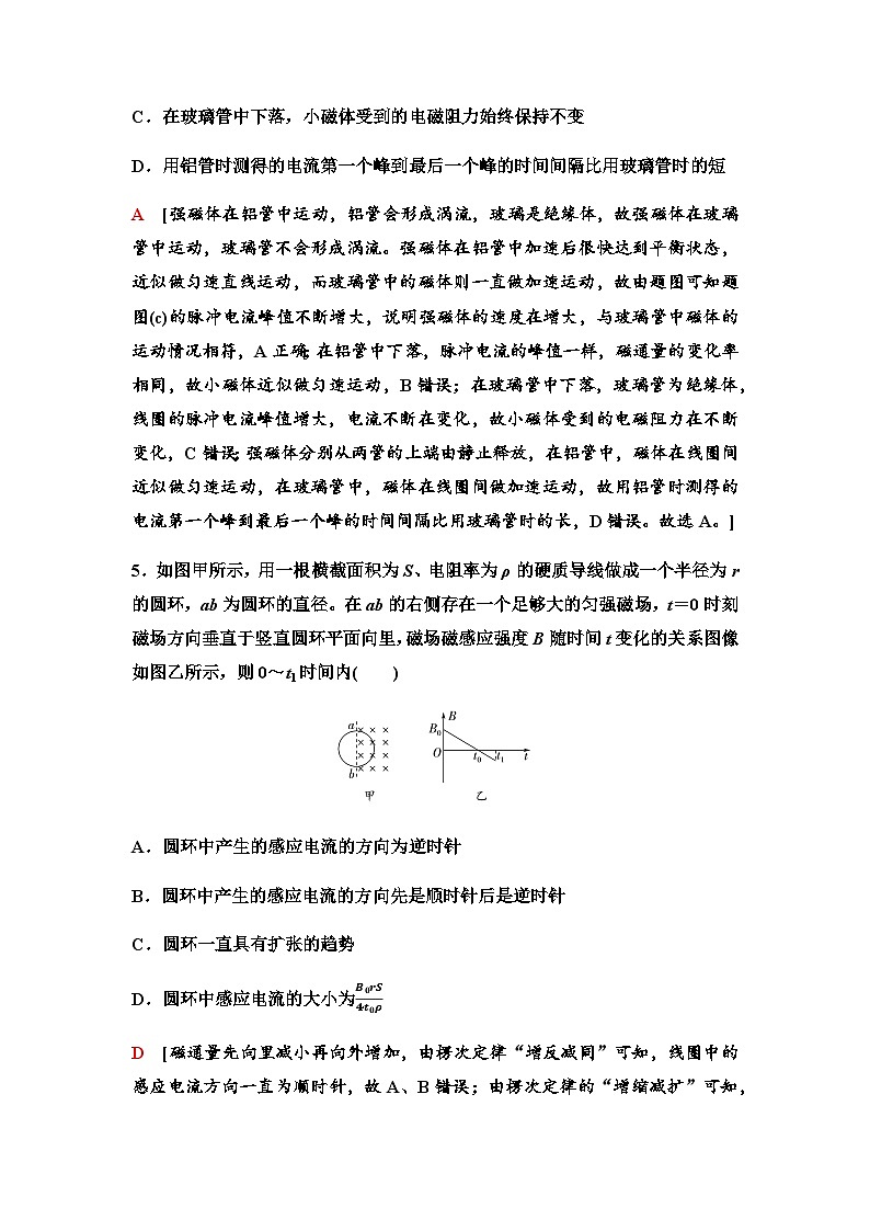 教科版高中物理选择性必修第二册模块综合检测含答案第3页