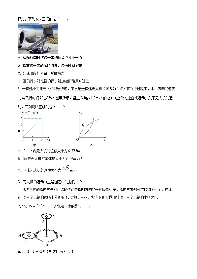 山东省济宁市邹城市北大新世纪高级中学2024-2025学年高二上学期开学考试物理试题word版第2页