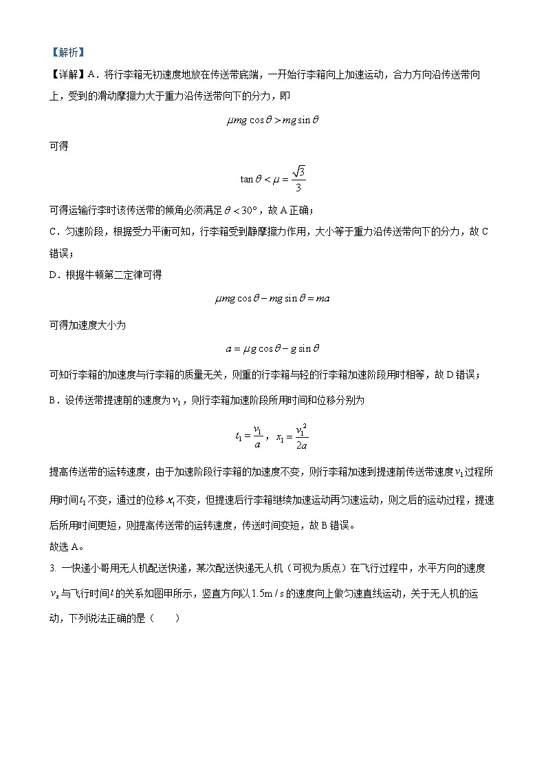 山东省济宁市邹城市北大新世纪高级中学2024-2025学年高二上学期开学考试物理试题word版含解析第3页