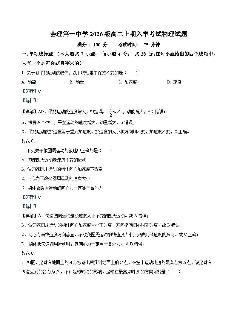 四川省凉山州会理第一中学2024-205学年高二上学期入学考试物理试题 Word版含解析第1页