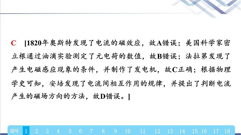 教科版高中物理选择性必修第二册模块综合测评课件第3页