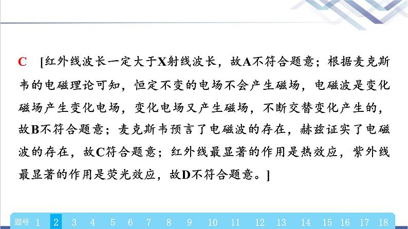 教科版高中物理选择性必修第二册模块综合测评课件第5页