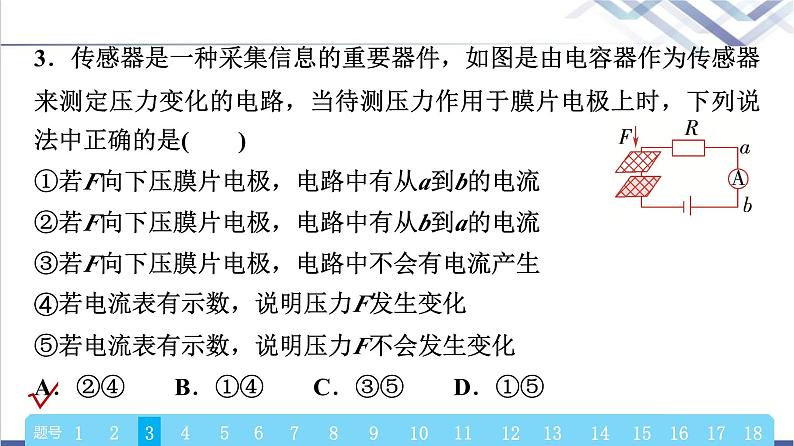教科版高中物理选择性必修第二册模块综合测评课件第6页