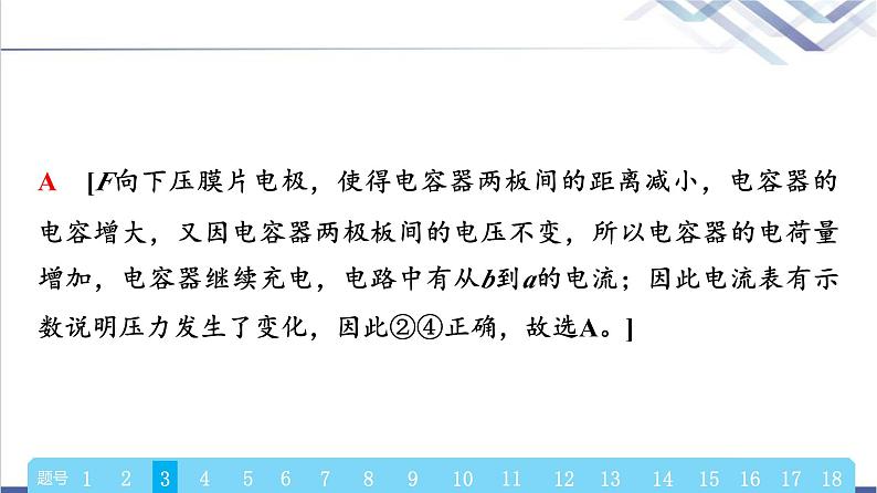 教科版高中物理选择性必修第二册模块综合测评课件第7页