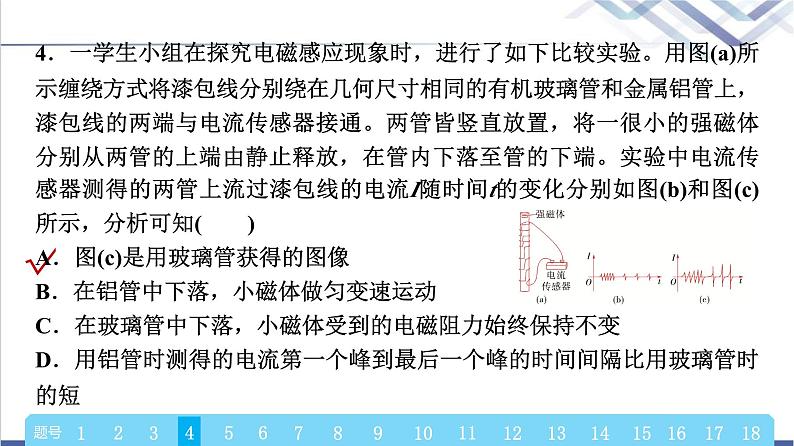教科版高中物理选择性必修第二册模块综合测评课件第8页