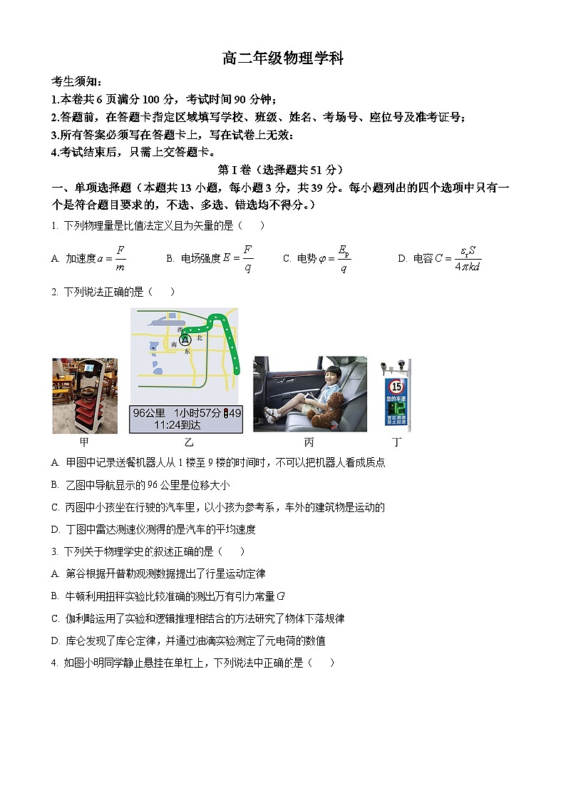 浙江省杭州市周边重点中学2024-2025学年高二上学期开学物理试题 Word版无答案第1页