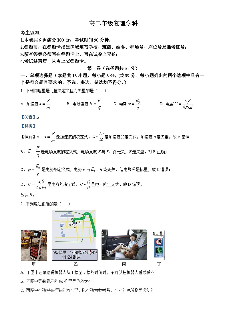 浙江省杭州市周边重点中学2024-2025学年高二上学期开学物理试题 Word版含解析第1页