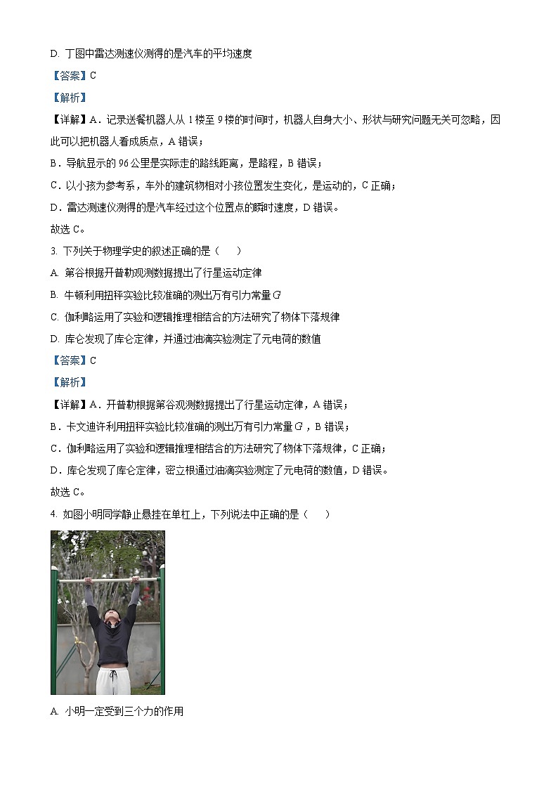 浙江省杭州市周边重点中学2024-2025学年高二上学期开学物理试题 Word版含解析第2页