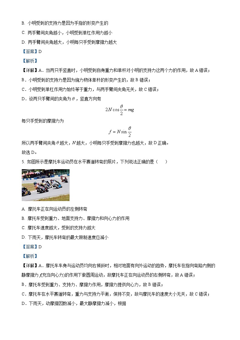 浙江省杭州市周边重点中学2024-2025学年高二上学期开学物理试题 Word版含解析第3页