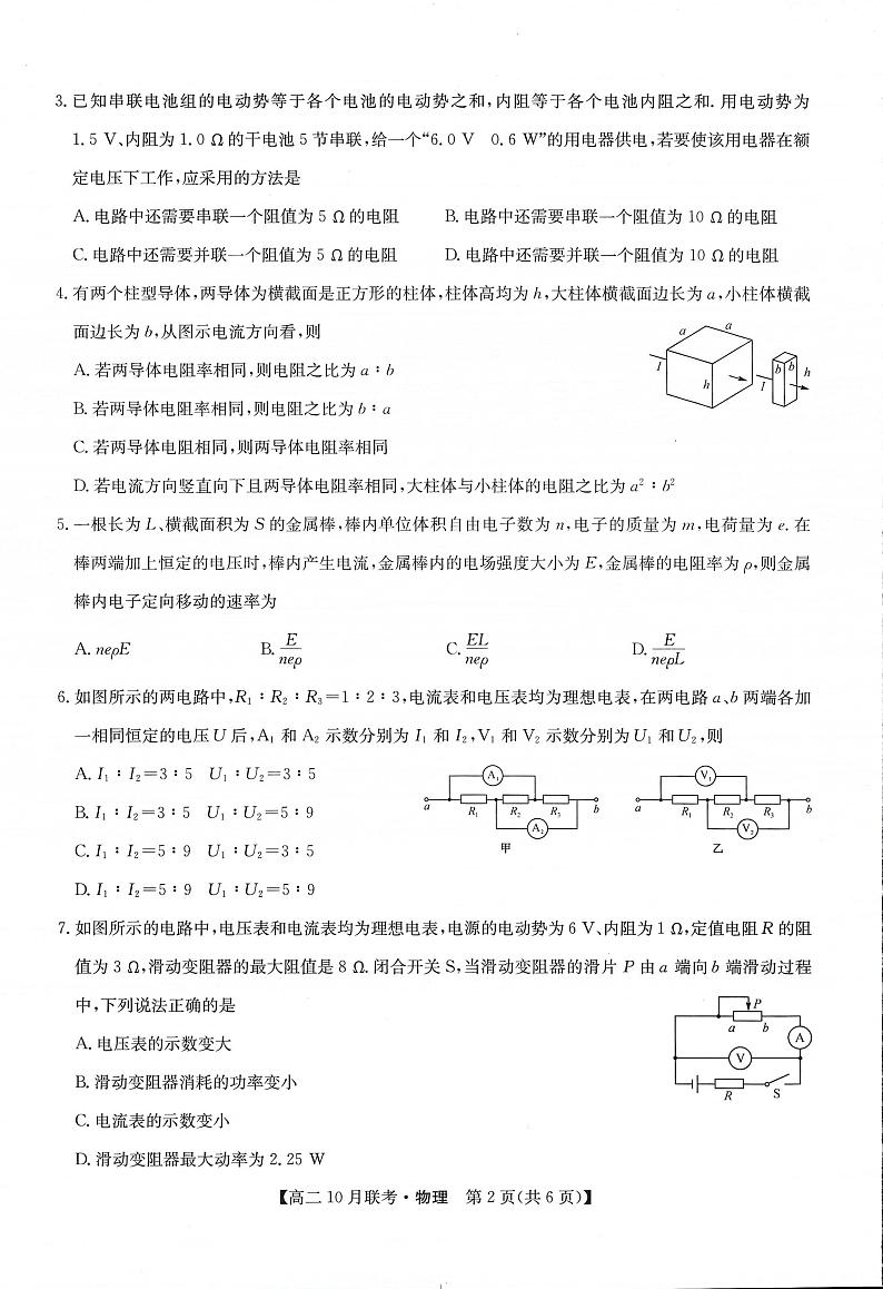 九师洛阳强基联盟2023-2024学年高二上学期10月联考物理试卷及答案02
