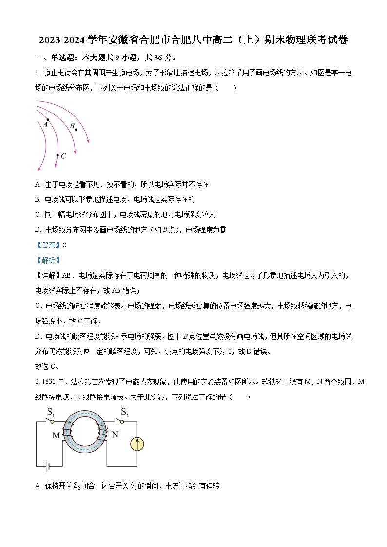 安徽省合肥市第八中学2023-2024学年高二上学期期末物理试卷（Word版附解析）