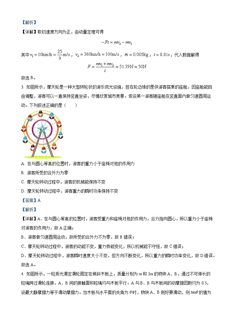 安徽省江淮十校2022届高三上学期第一次联考(一模)物理试卷(Word版附解析)02