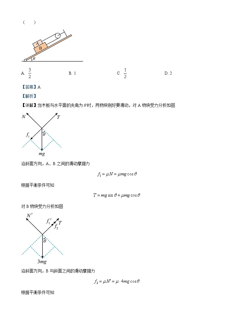 安徽省江淮十校2022届高三上学期第一次联考(一模)物理试卷(Word版附解析)03