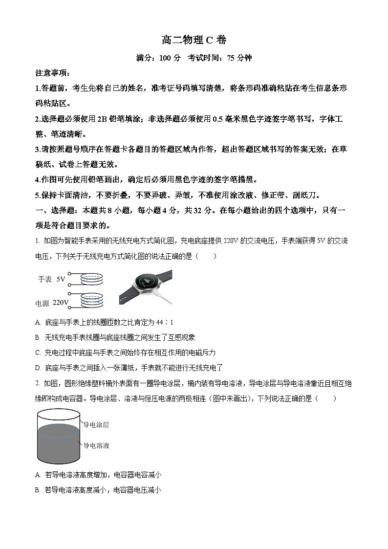 安徽省皖北县中联盟(省重点高中)2023-2024学年高二下学期期中联考物理试卷 (C卷) Word版无答案第1页