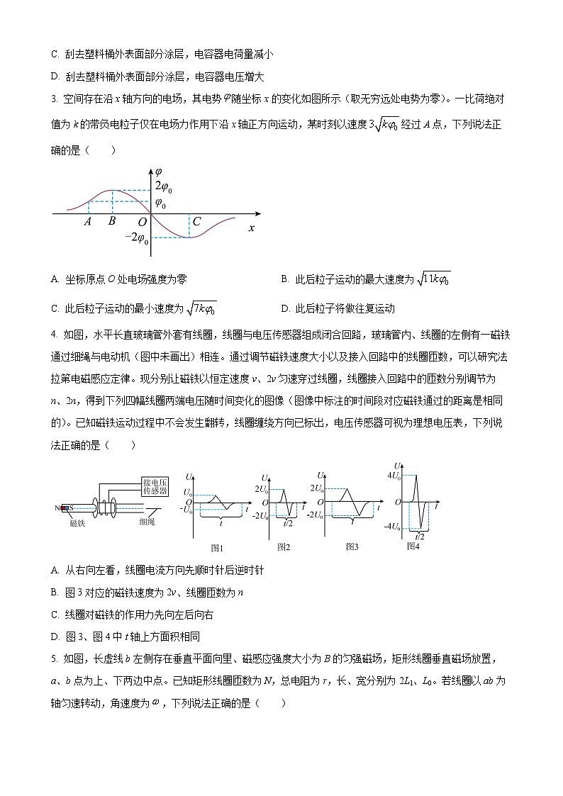 安徽省皖北县中联盟(省重点高中)2023-2024学年高二下学期期中联考物理试卷 (C卷) Word版无答案第2页