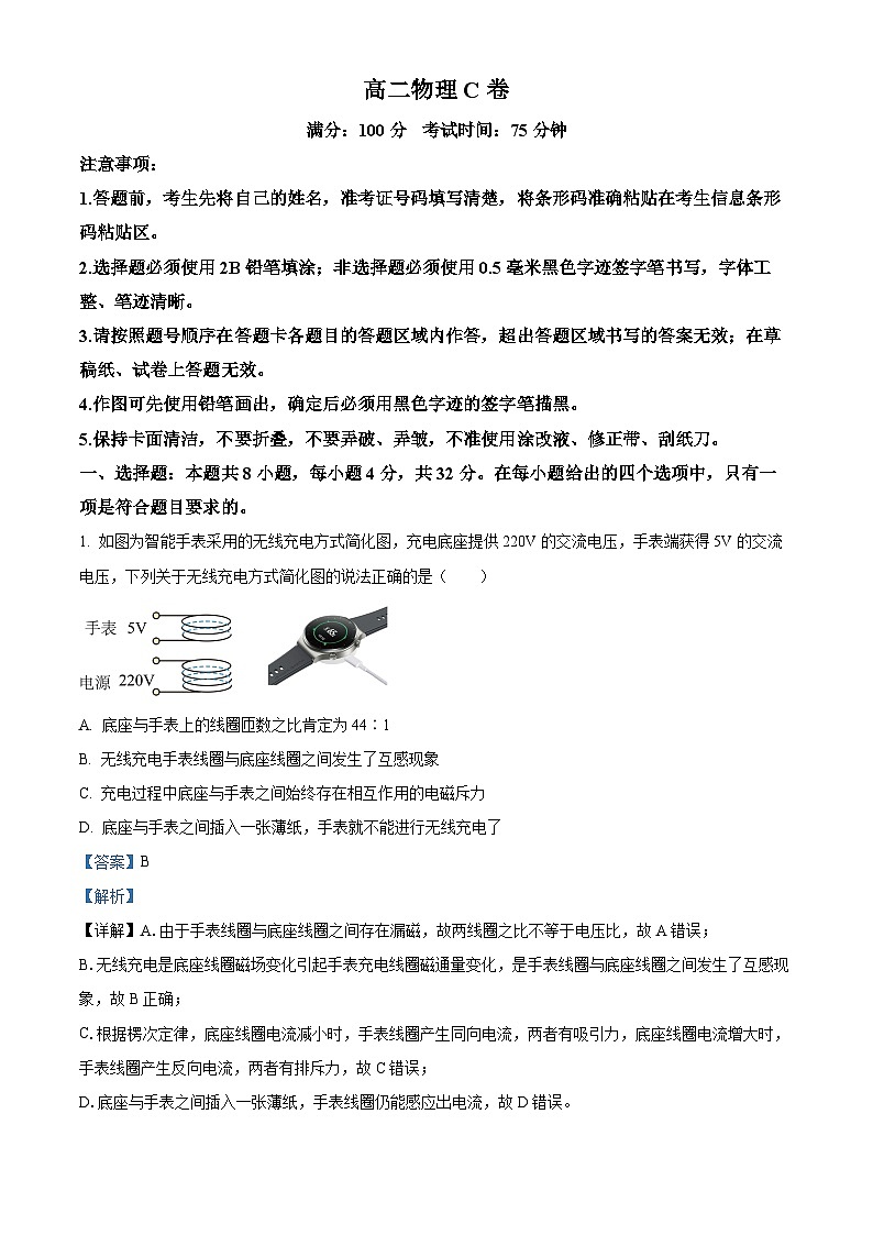 安徽省皖北县中联盟(省重点高中)2023-2024学年高二下学期期中联考物理试卷 (C卷) Word版含解析第1页