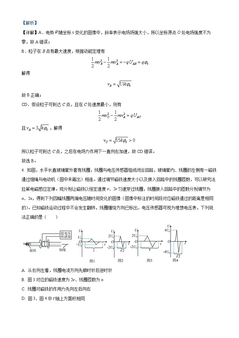 安徽省皖北县中联盟(省重点高中)2023-2024学年高二下学期期中联考物理试卷 (C卷) Word版含解析第3页