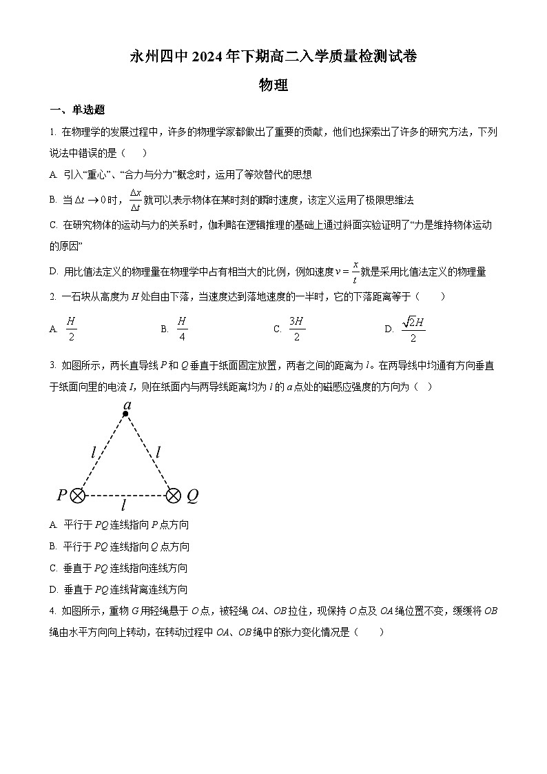 湖南省永州市第四中学2024-2025学年高二上学期入学测试物理试卷(Word版附解析)01