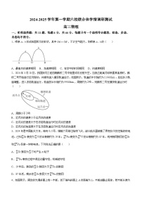江蘇省南京市六校聯(lián)合體2024-2025學(xué)年高三上學(xué)期8月學(xué)情調(diào)研測(cè)試物理試卷（Word版附解析）