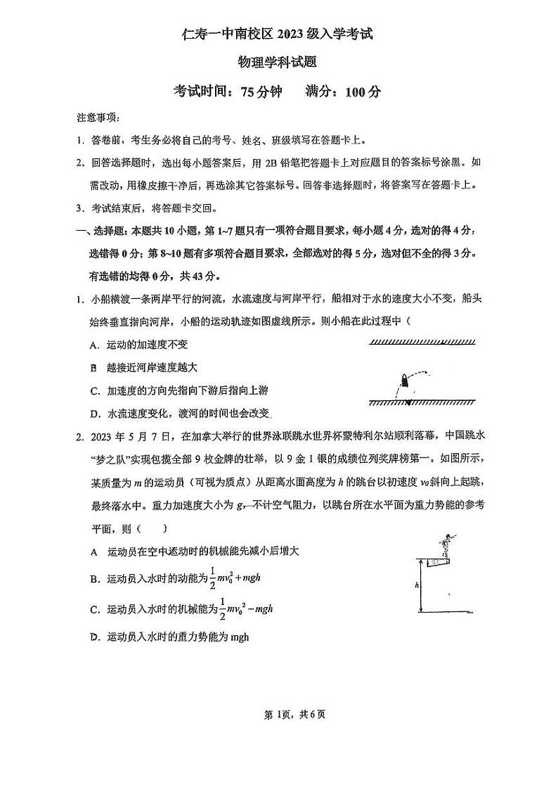 四川省眉山市仁寿县第一中学南校区2024-2025学年高二上学期开学考试物理试题第1页