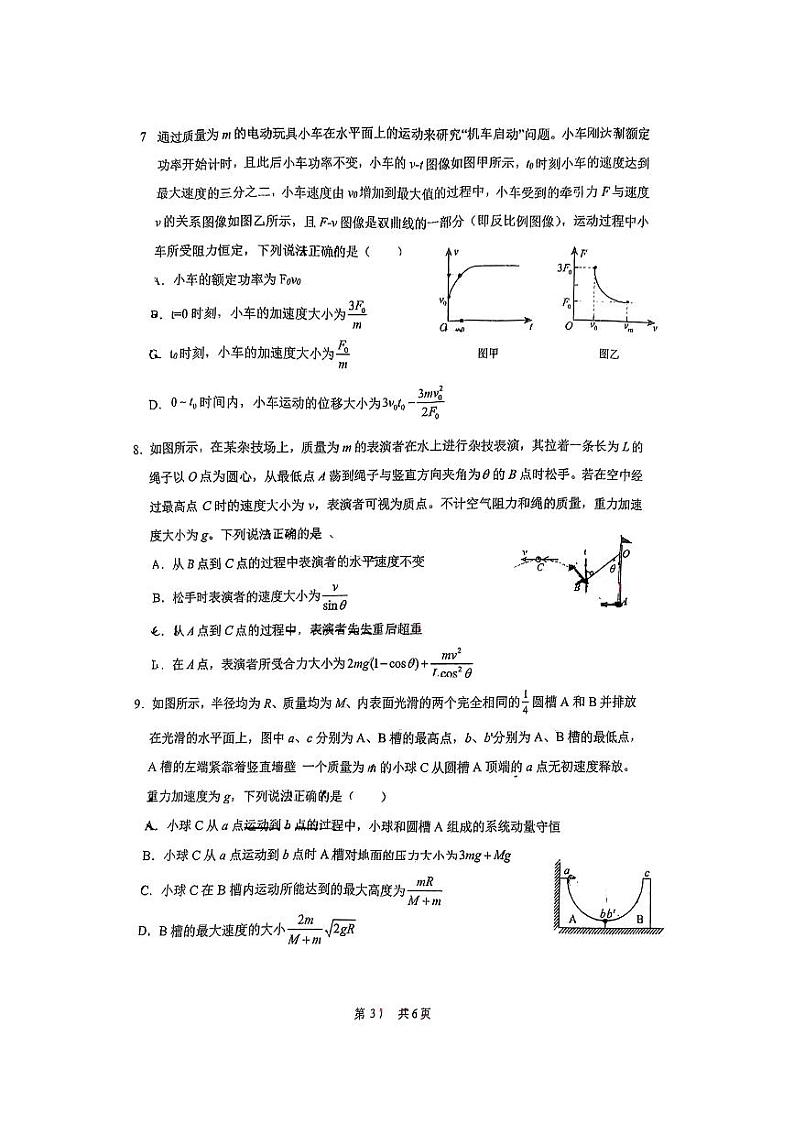 四川省眉山市仁寿县第一中学南校区2024-2025学年高二上学期开学考试物理试题第3页