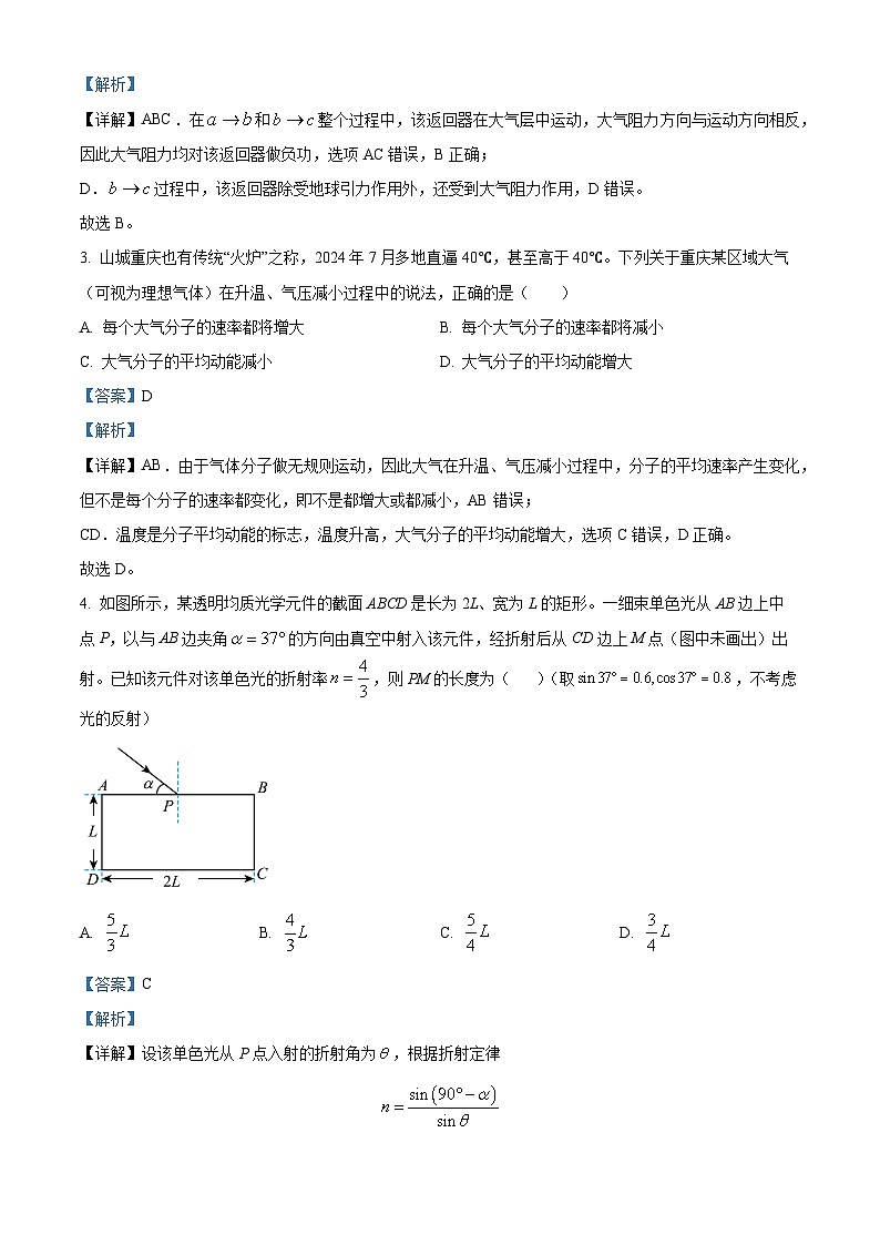 重庆市部分学校联考2024-2025学年高三上学期9月调研物理试题(原卷版+解析版)02