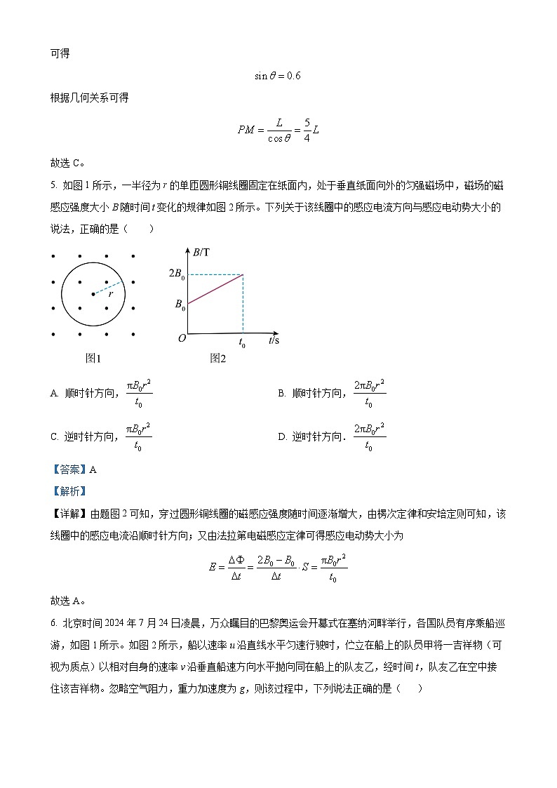重庆市部分学校联考2024-2025学年高三上学期9月调研物理试题(原卷版+解析版)03