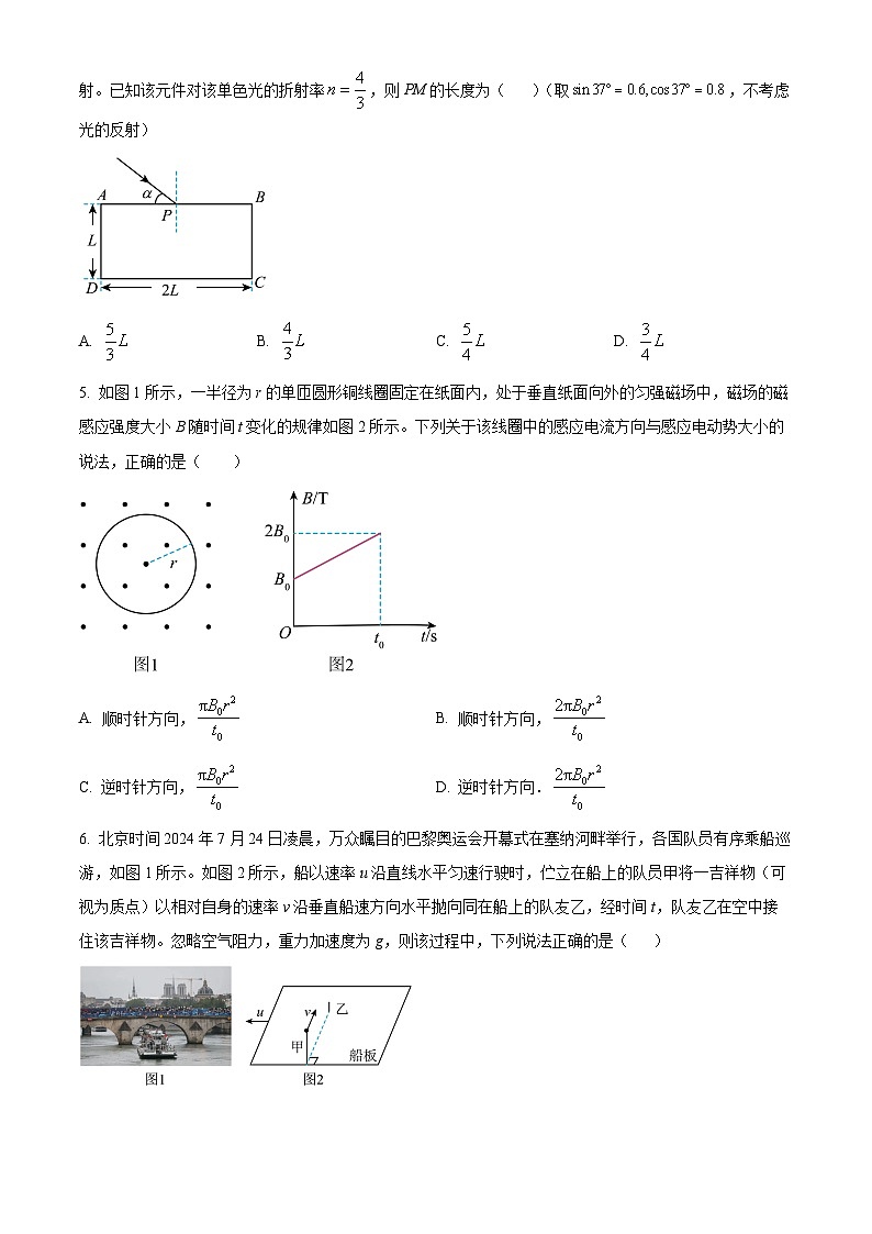 重庆市部分学校联考2024-2025学年高三上学期9月调研物理试题(原卷版+解析版)02