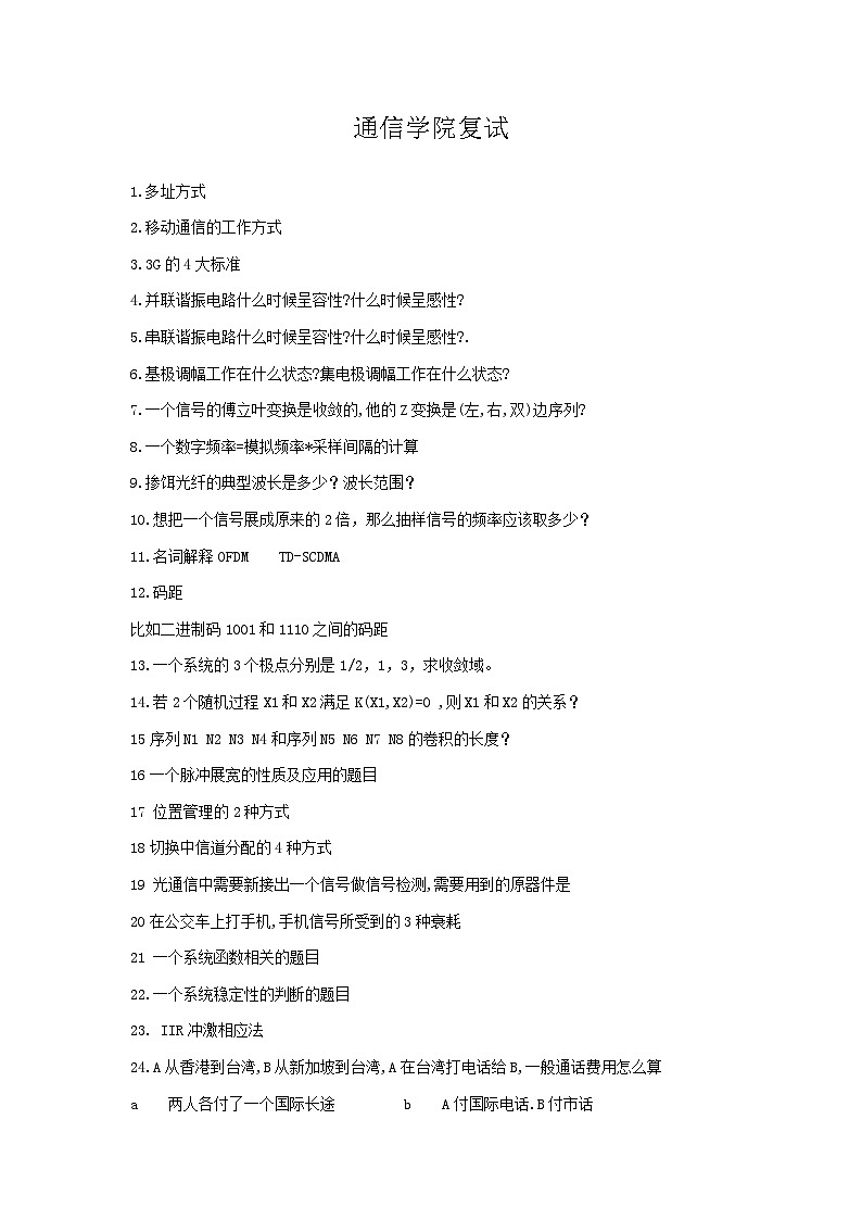 杭州电子科技大学复试题-通信学院第1页