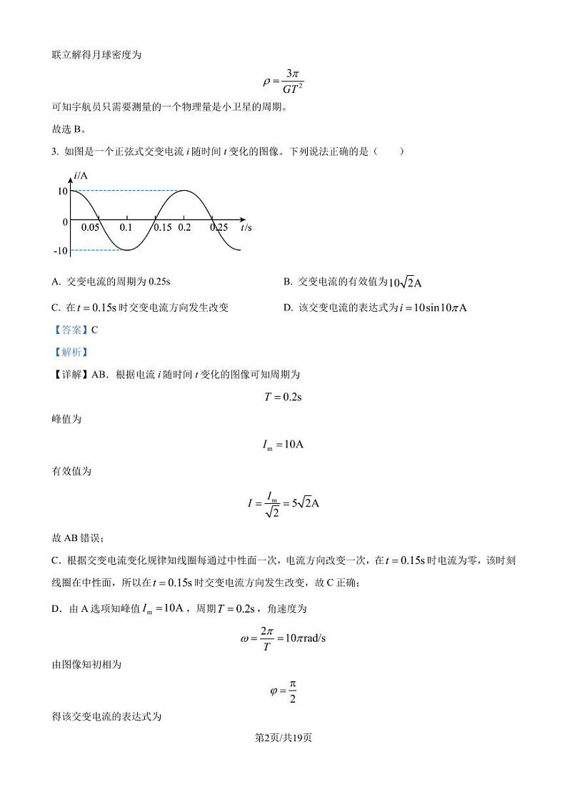 河北省唐山市2024-2025学年高三上学期摸底演练物理试题(解析版)第2页