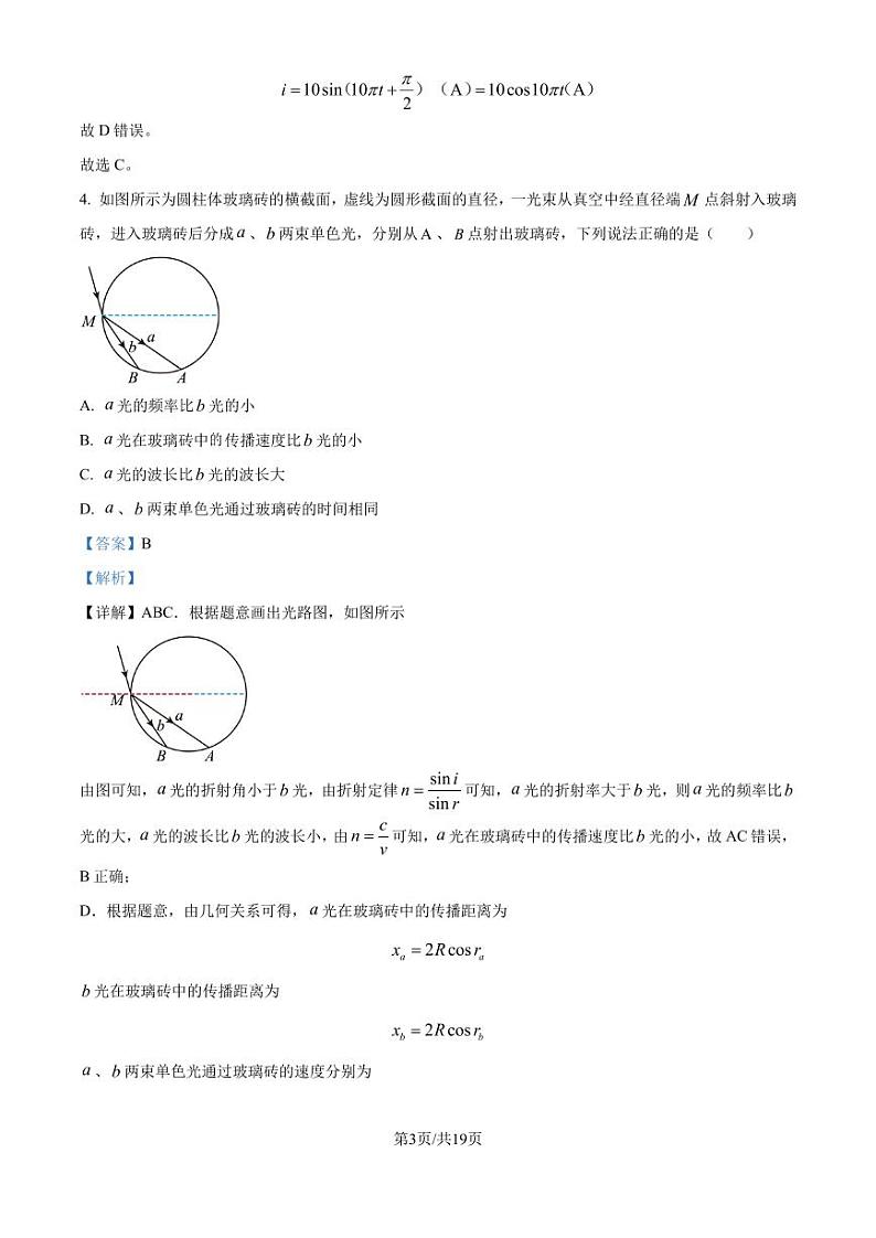 河北省唐山市2024-2025学年高三上学期摸底演练物理试题(解析版)第3页