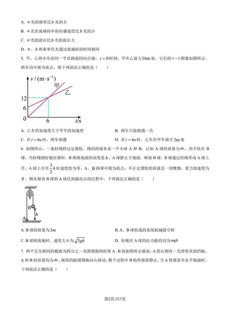 河北省唐山市2024-2025学年高三上学期摸底演练物理试题(原卷版)第2页