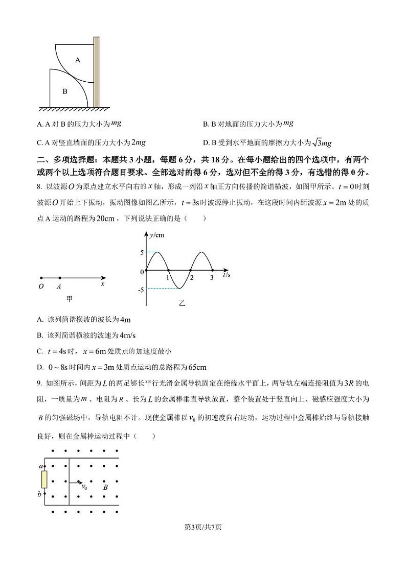 河北省唐山市2024-2025学年高三上学期摸底演练物理试题(原卷版)第3页