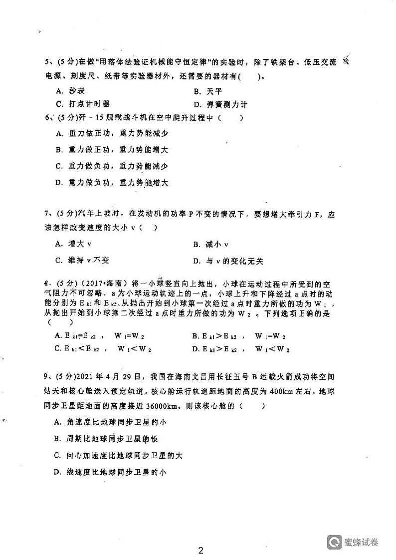 陕西省西安市临潼中学2023-2024学年高一下学期期中考试物理试卷02