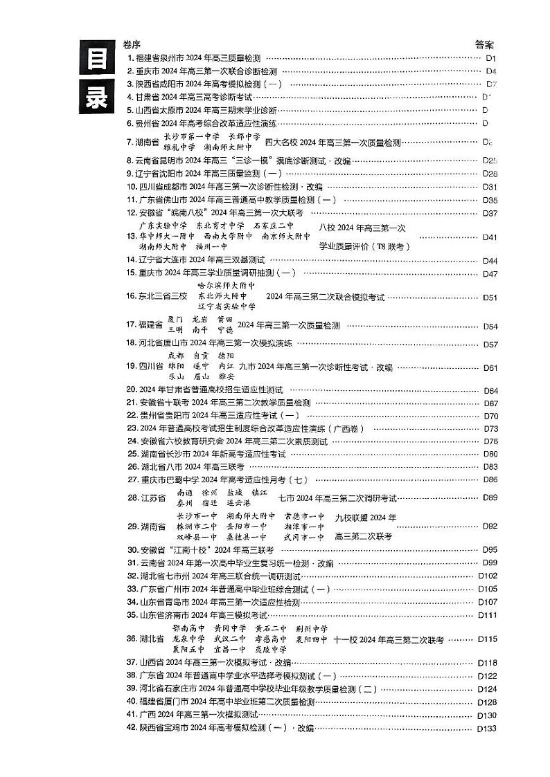 2025高考必刷卷42套物理答案解析册第2页
