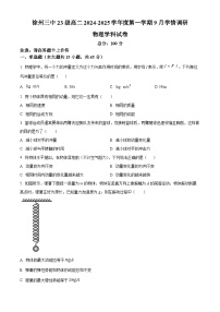 江苏省徐州市第三中学2024-2025学年高二上学期开学物理试题（原卷版+解析版）