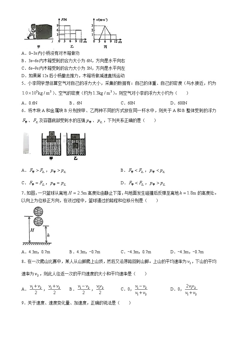 四川省南充市阆中中学2024-2025学年高一上学期开学考试物理试题02