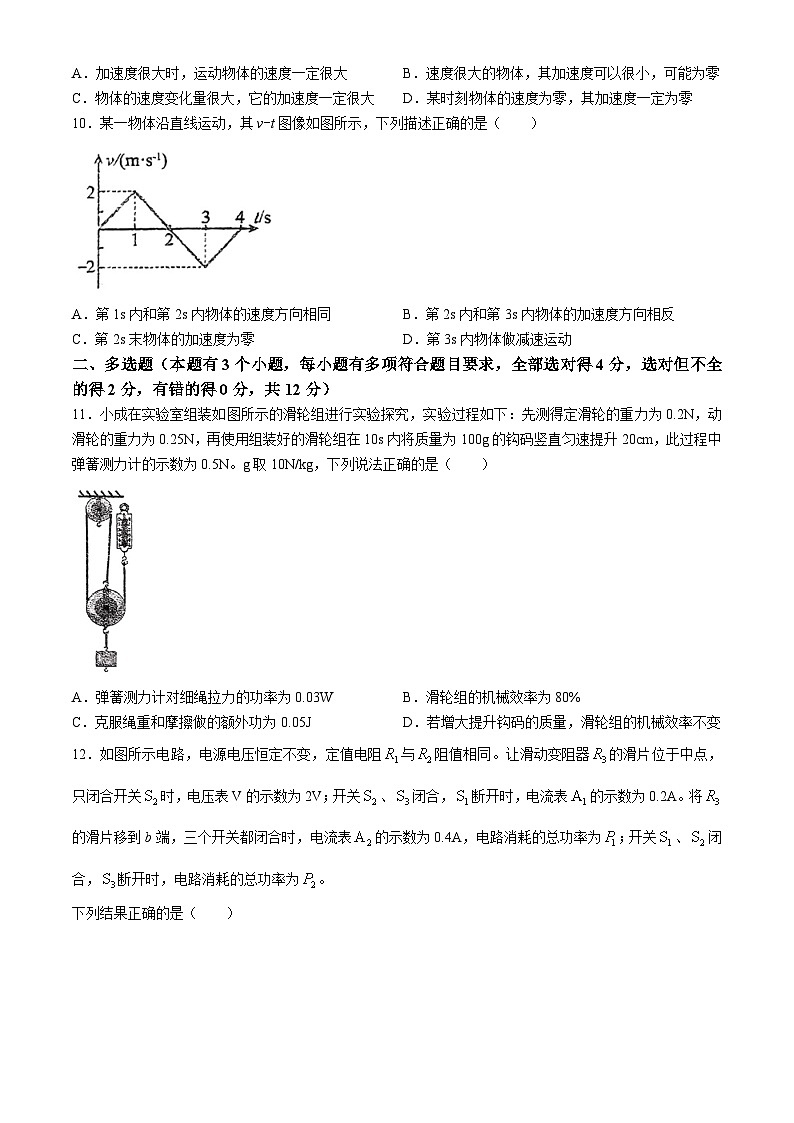 四川省南充市阆中中学2024-2025学年高一上学期开学考试物理试题03