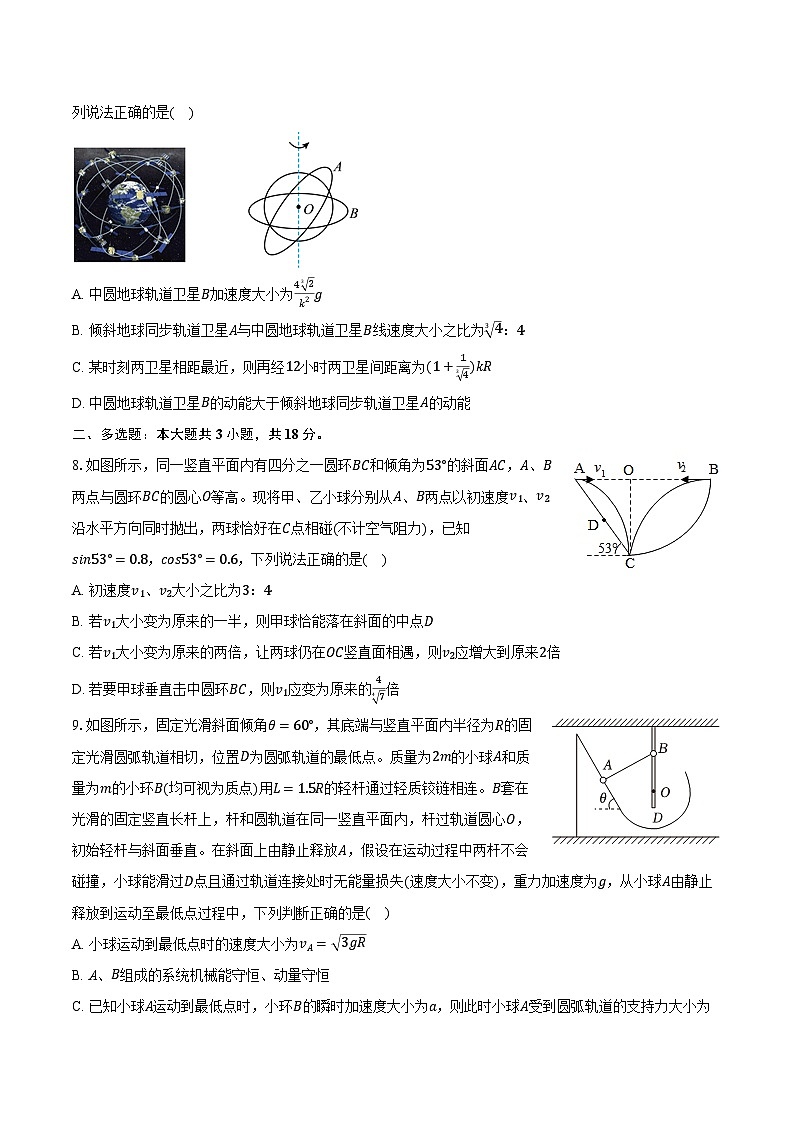 2024-2025学年辽宁省沈阳市东北育才学校高三(上)开学物理试卷(含解析)03